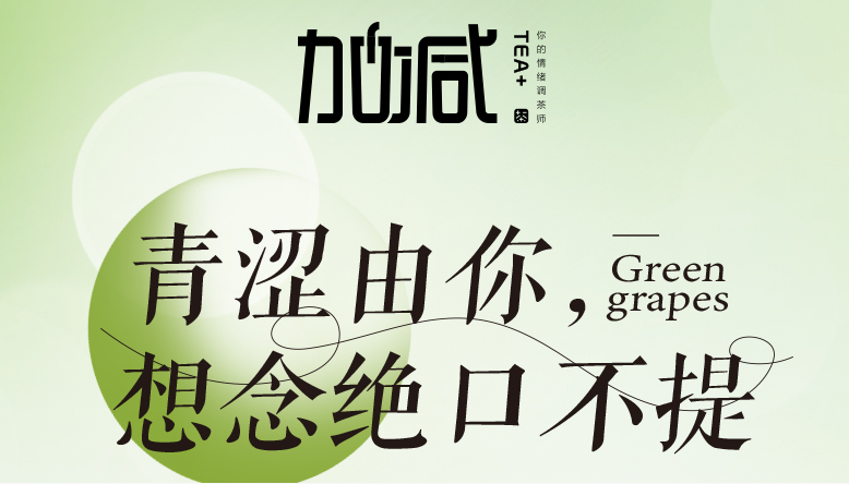 中国·350vip浦京集团青提系列新品纯真上线
