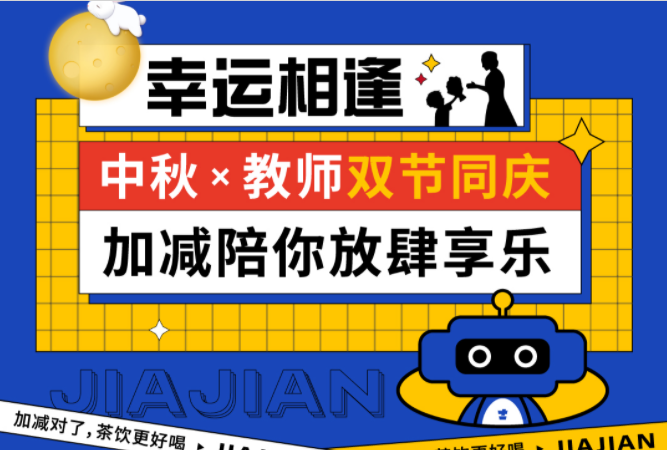 第二杯半价|双节相遇，中国·350vip浦京集团陪你放肆乐！