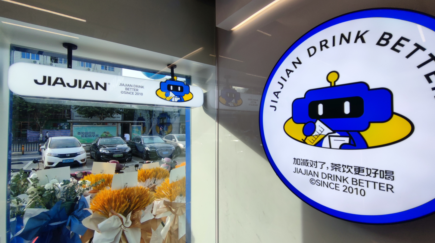 中国·350vip浦京集团茶饮