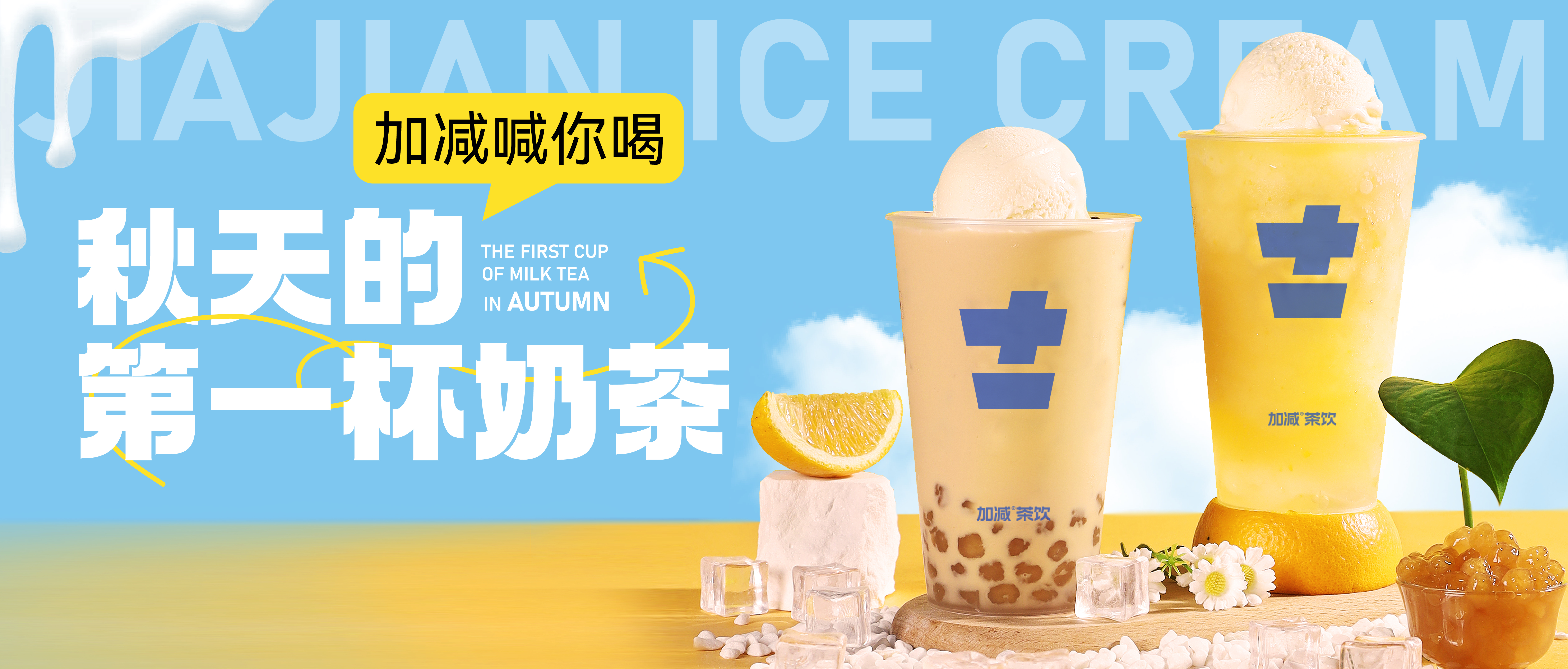 中国·350vip浦京集团秋天的第一杯奶茶来啦！参与文末活动来领奶茶吧！