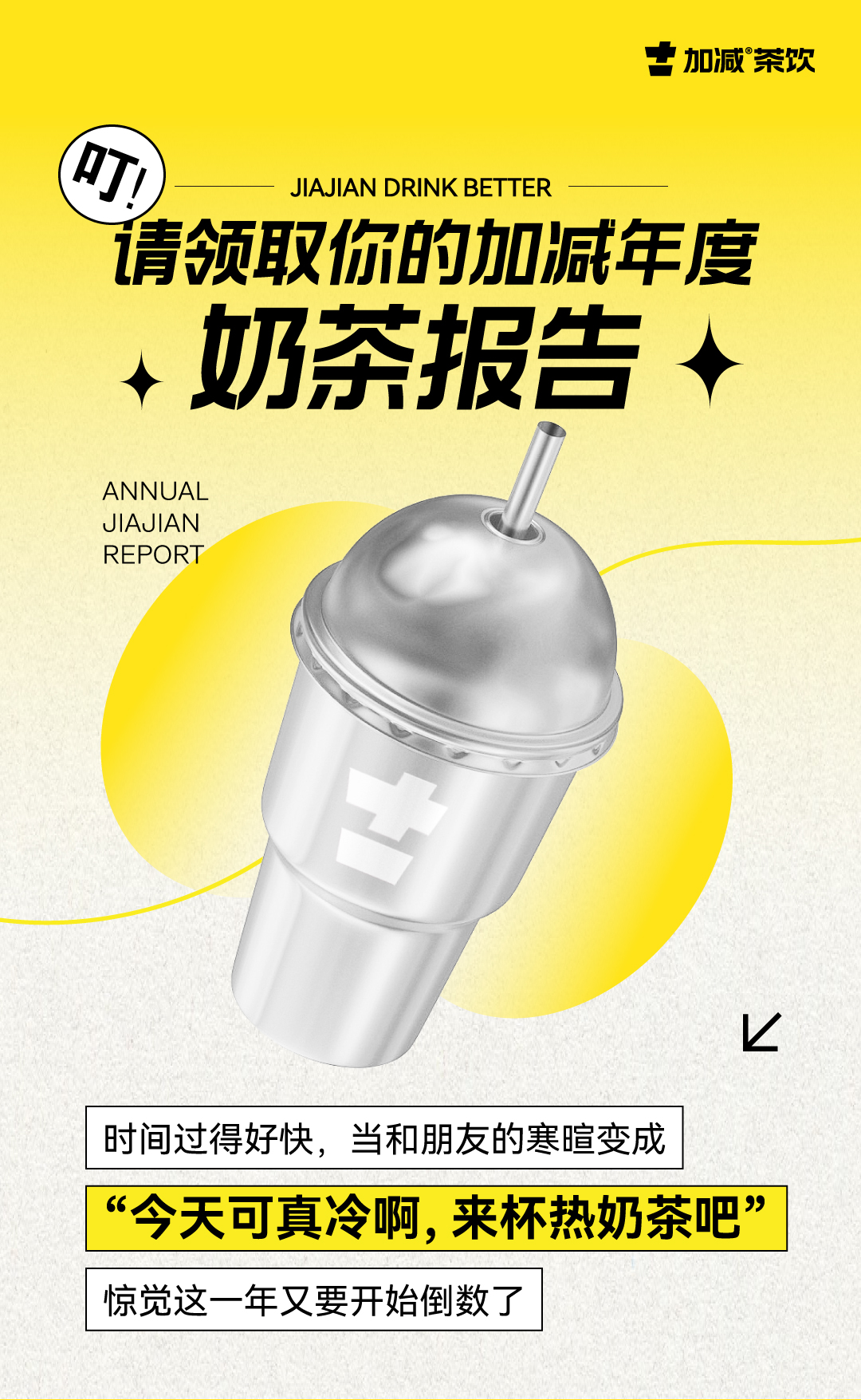 请领取你的中国·350vip浦京集团年度奶茶报告