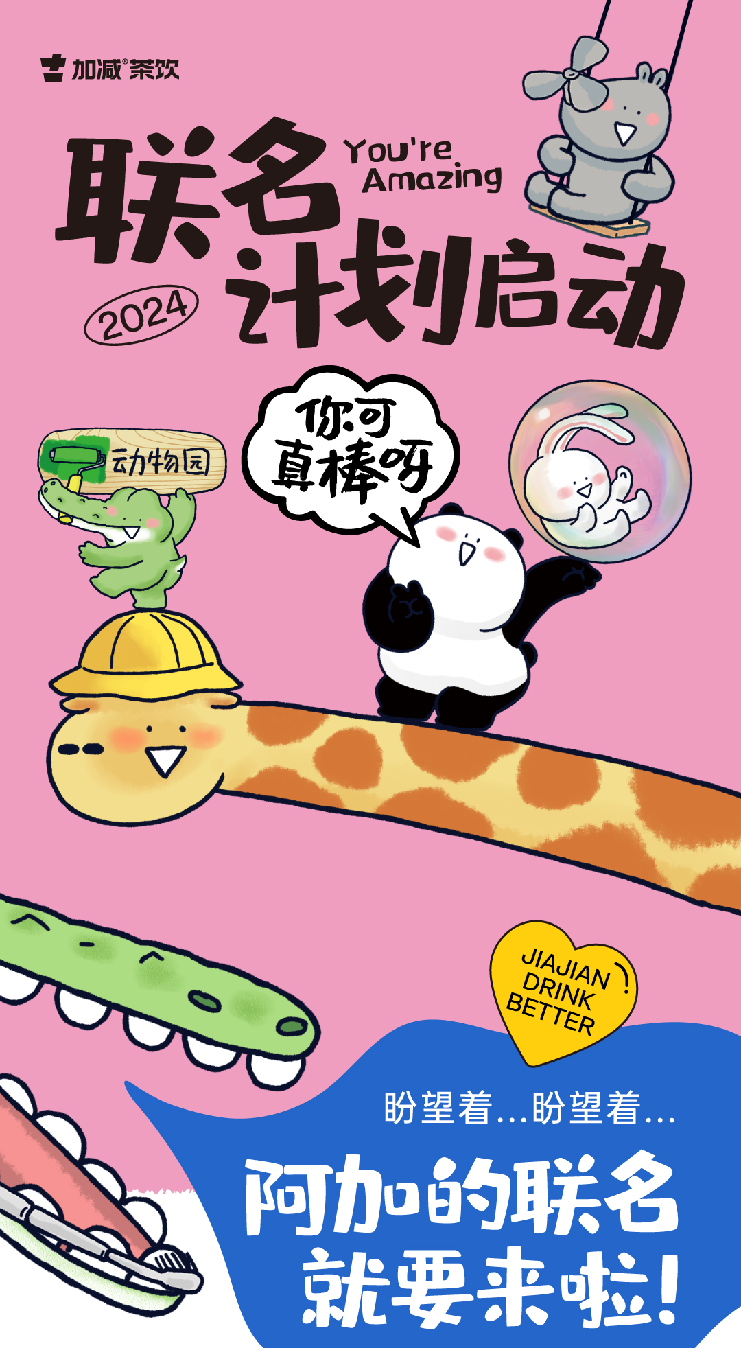 中国·350vip浦京集团茶饮 联名计划启动