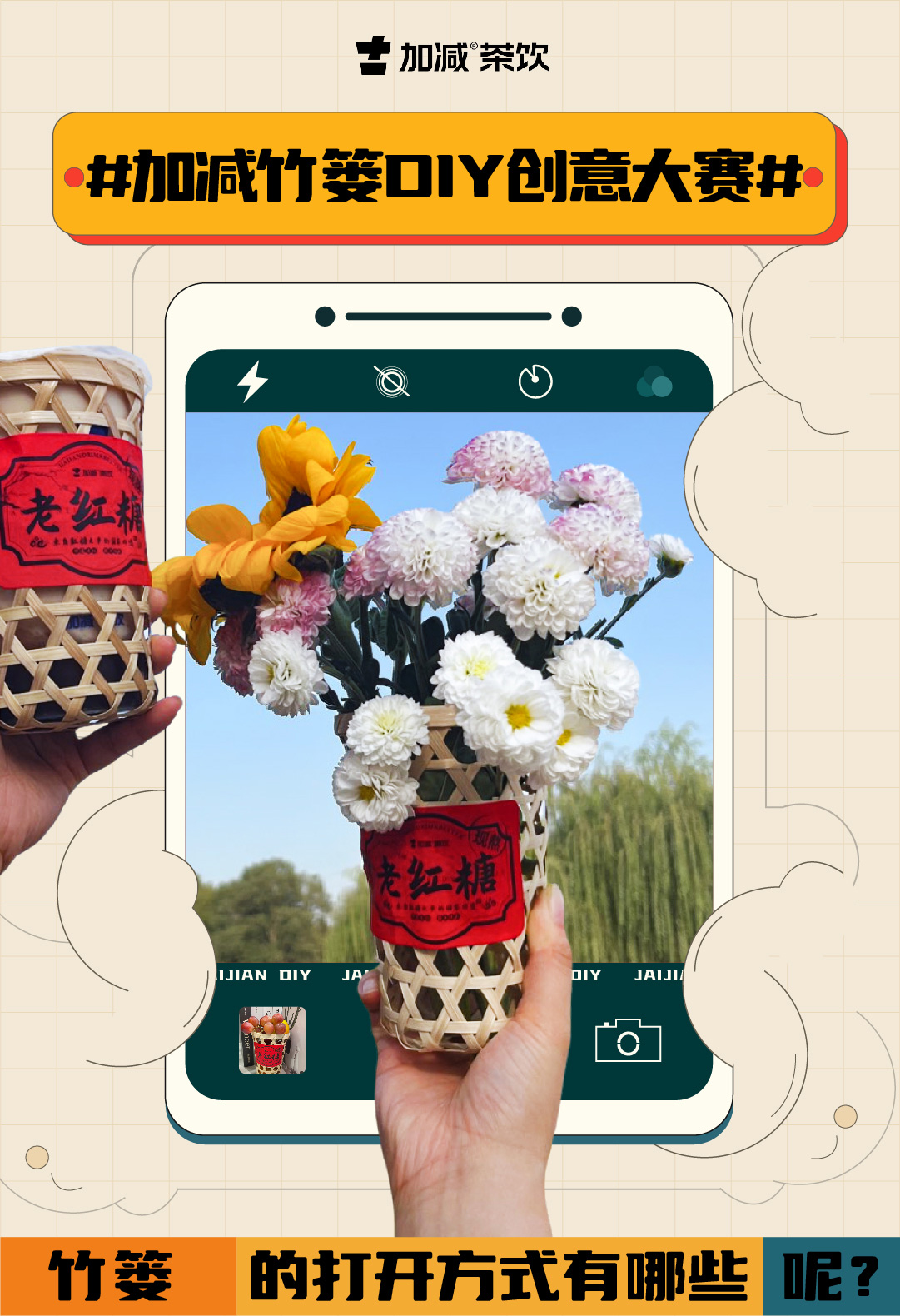 #中国·350vip浦京集团竹篓DIY创意大赛#