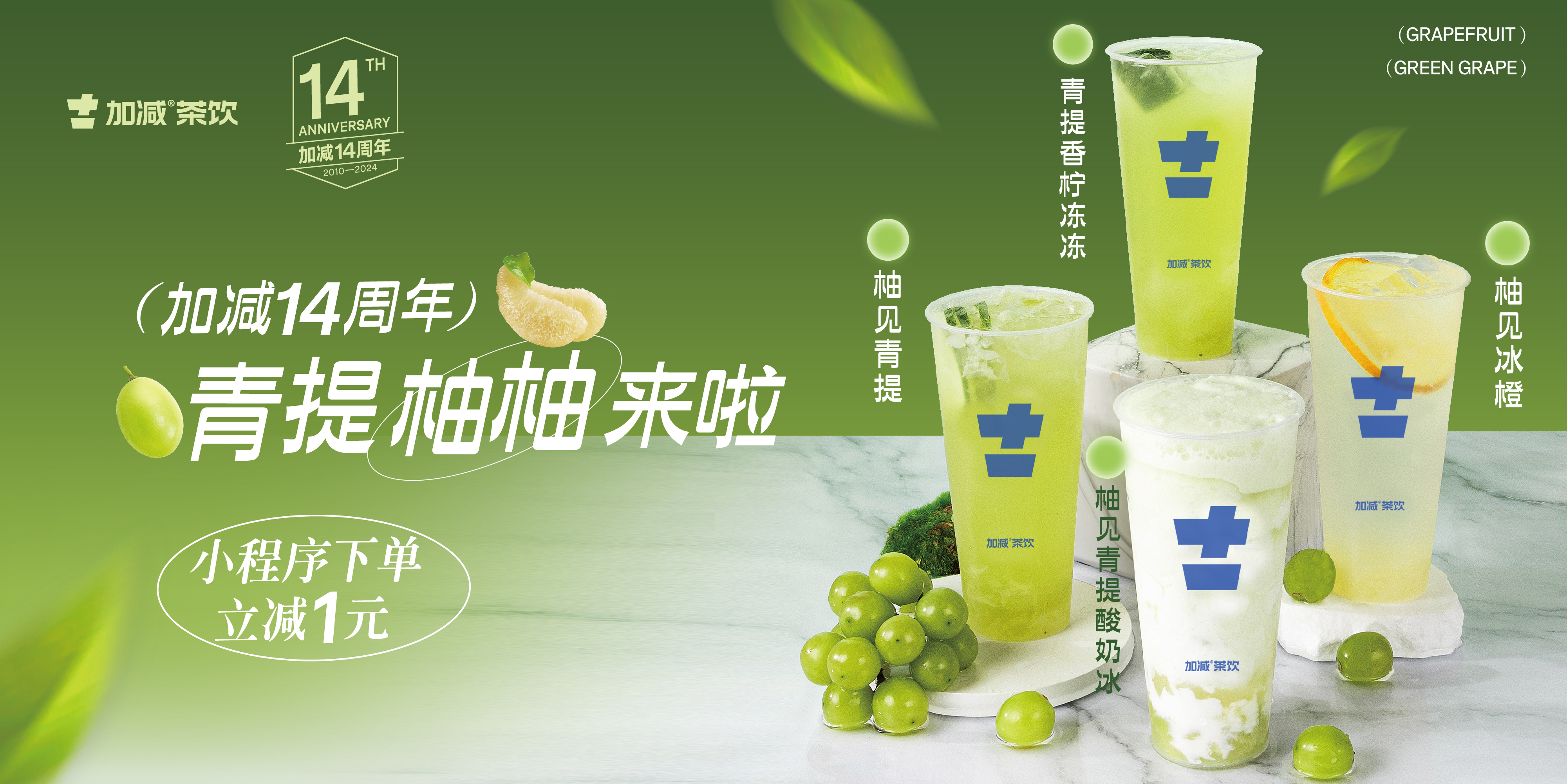 中国·350vip浦京集团14周年， 青柚提提来啦！