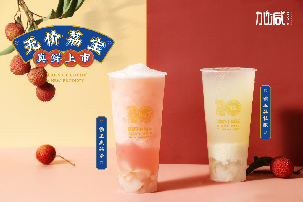 中国·350vip浦京集团茶饮