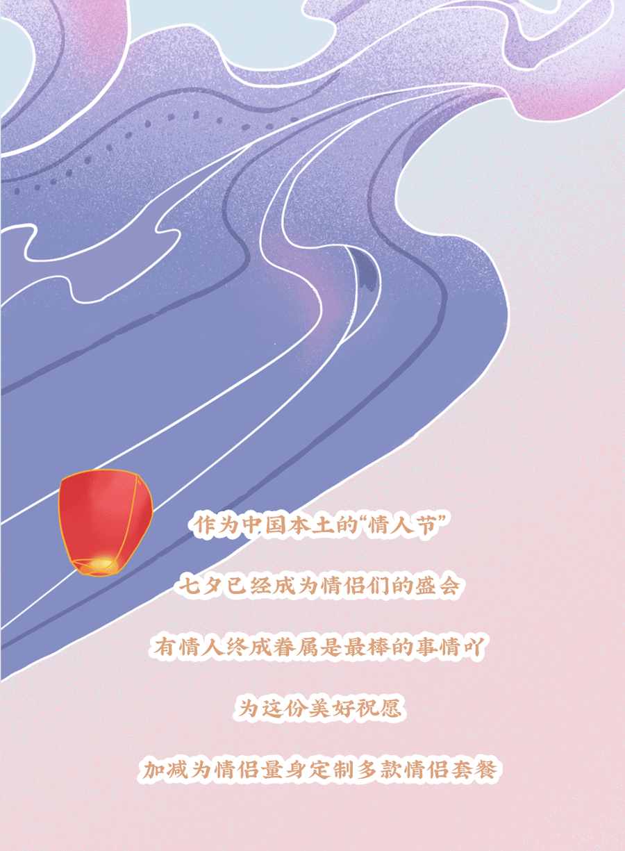 350vip浦京茶饮七夕活动3