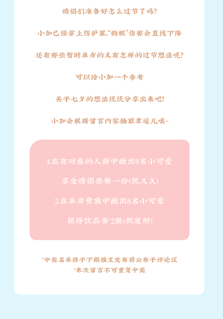 350vip浦京茶饮七夕活动8