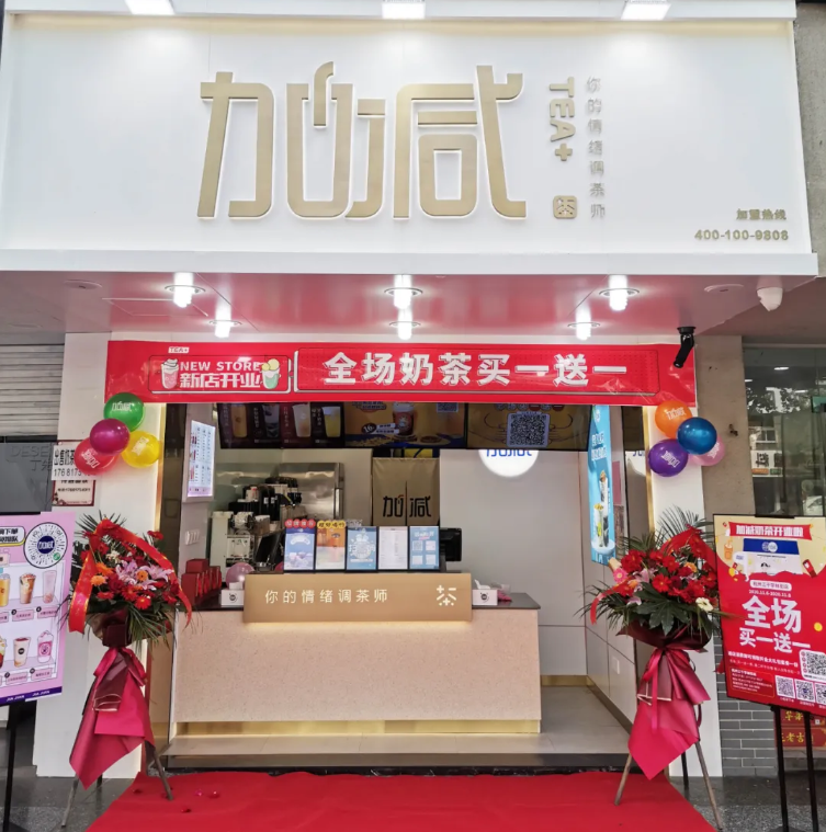 中国·350vip浦京集团茶饮