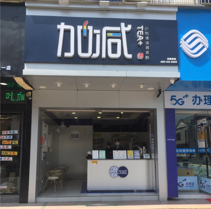 中国·350vip浦京集团奶茶