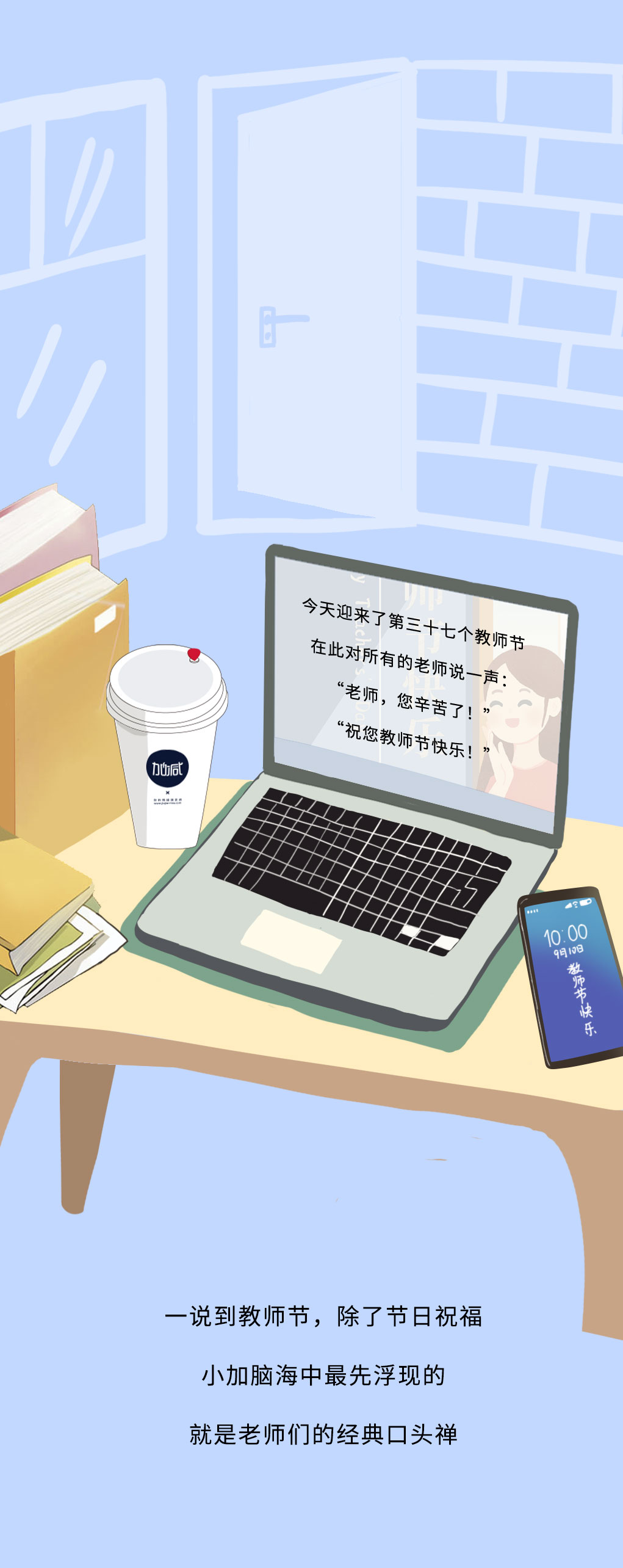 350vip浦京奶茶教师节推文