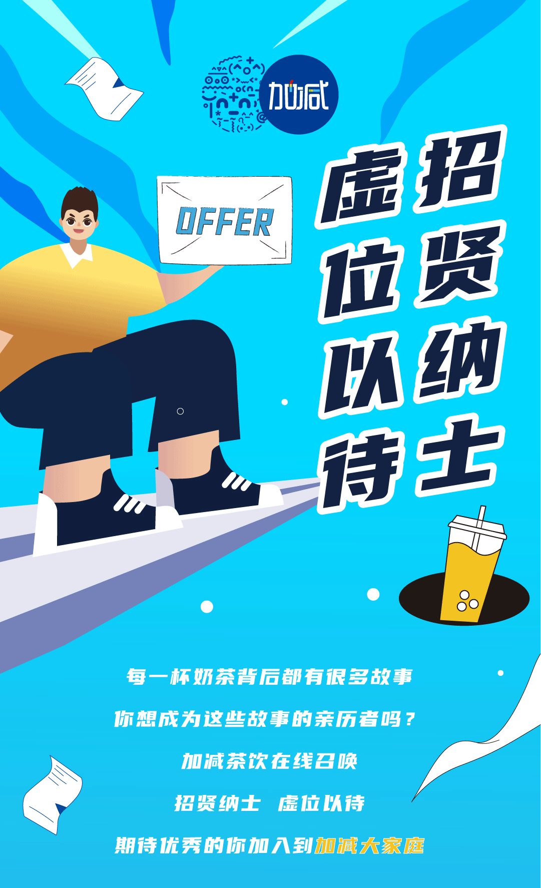 350vip浦京奶茶招聘