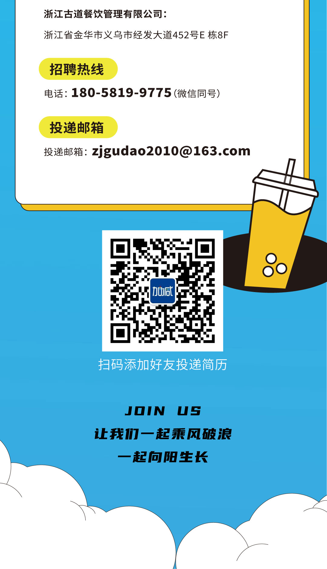 350vip浦京奶茶招聘