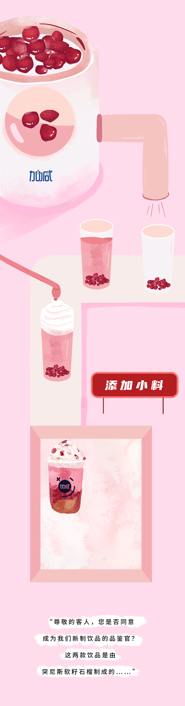 350vip浦京茶饮石榴新品