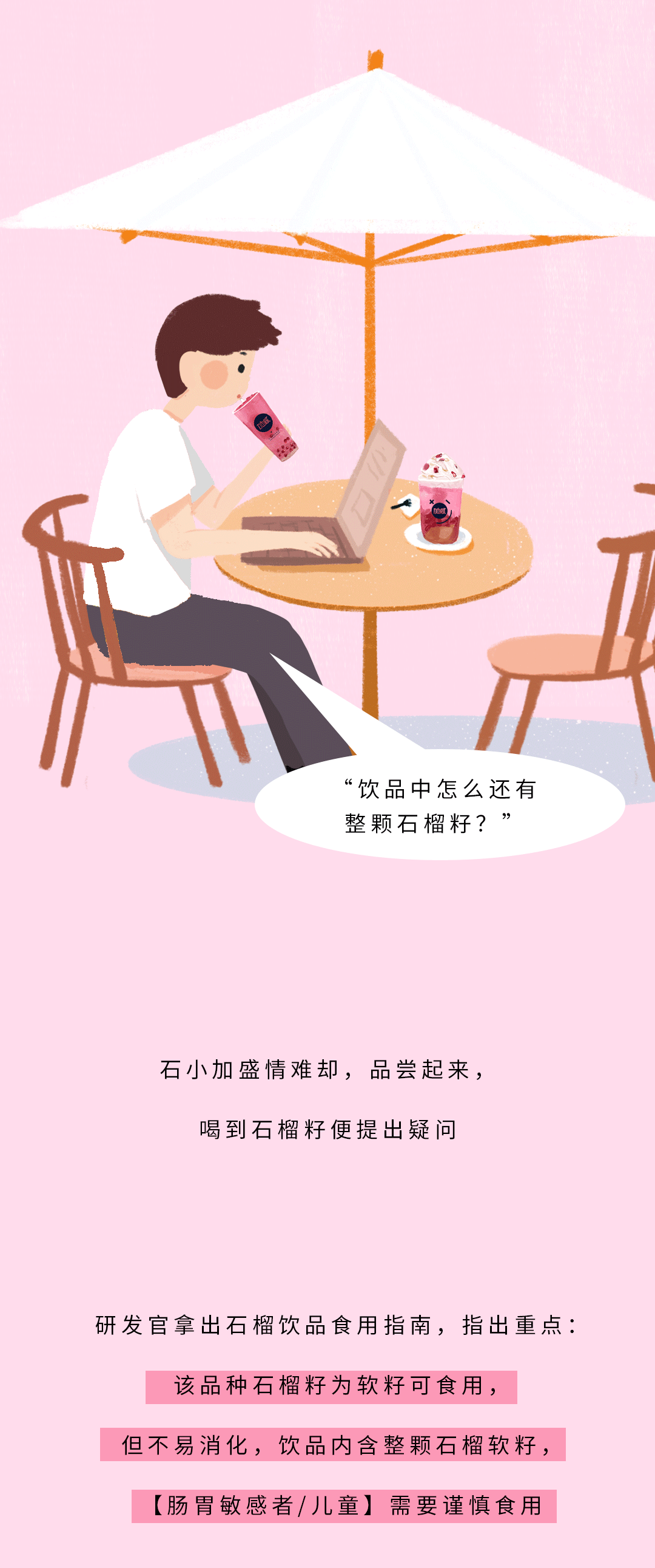 350vip浦京茶饮石榴新品