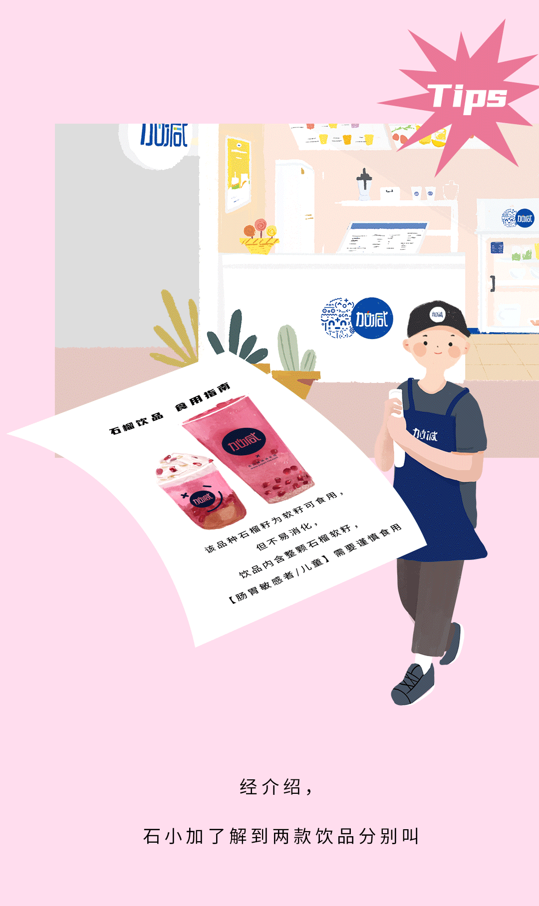 350vip浦京茶饮石榴新品