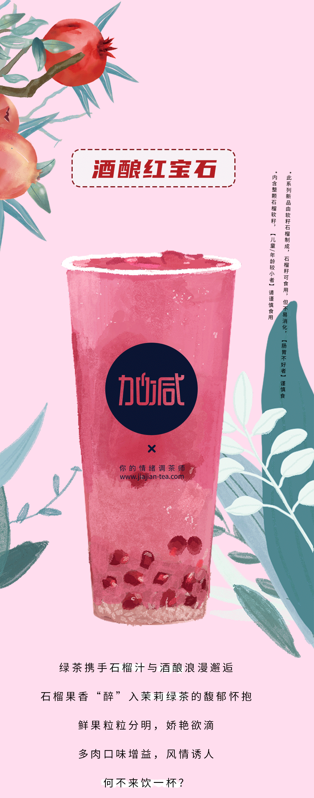 350vip浦京茶饮石榴新品