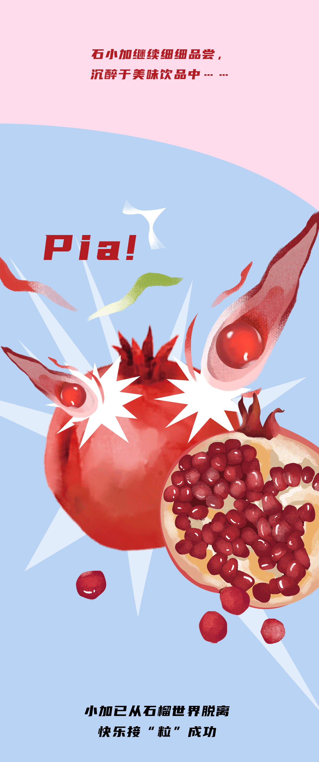 350vip浦京茶饮石榴新品